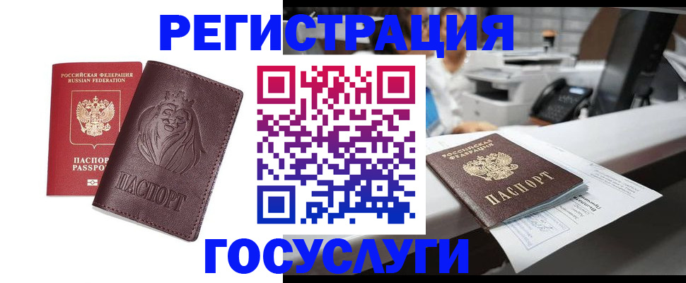 прописка для школы в Бурятии