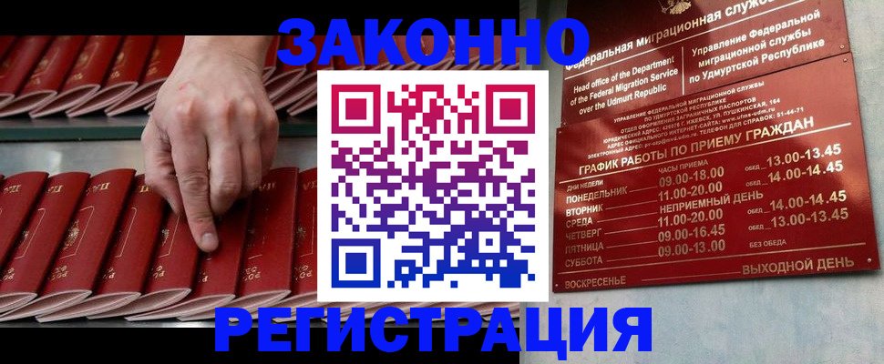 купить прописку в Бурятии