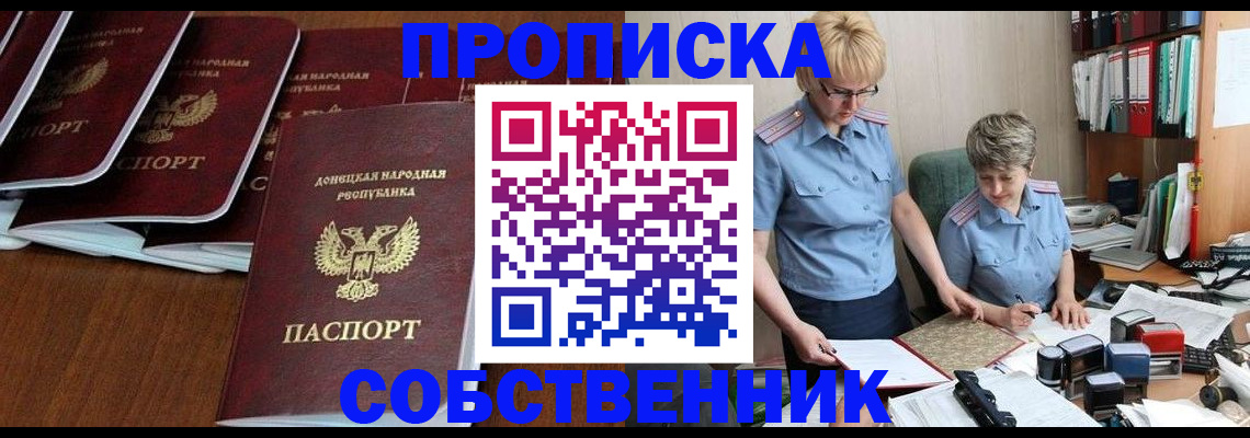 прописка ребенка в Бурятии