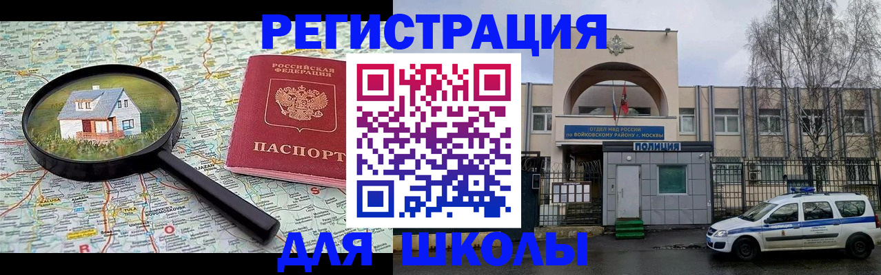 прописка ребенка в Бурятии