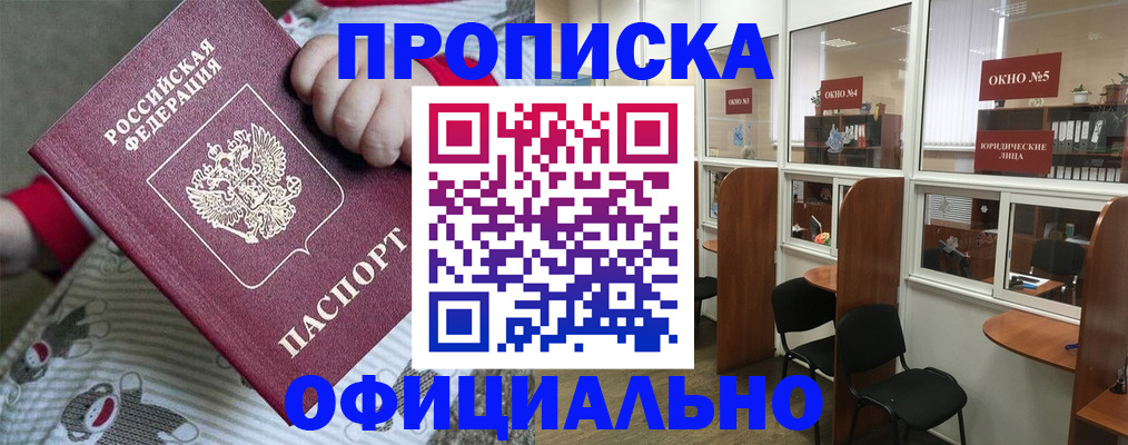 временная регистрация для школы в Бурятии
