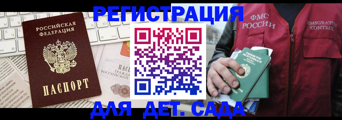 прописка в Бурятии